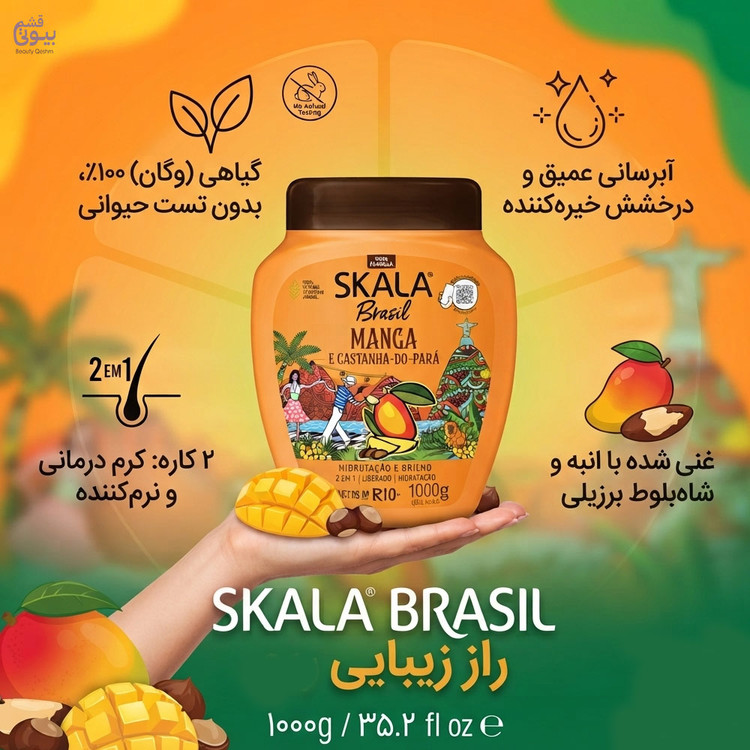 ماسک مو 2 کاره اسکالا مدل Manga آبرسان حاوی انبه 1000 گرم / skala