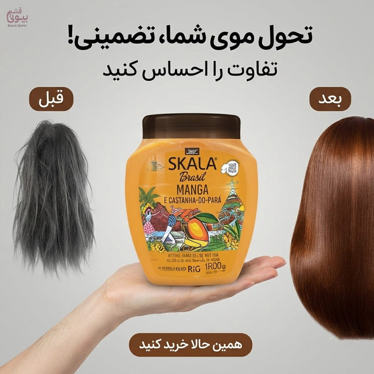 ماسک مو 2 کاره اسکالا مدل Manga آبرسان حاوی انبه 1000 گرم / skala