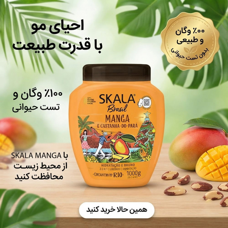 ماسک مو 2 کاره اسکالا مدل Manga آبرسان حاوی انبه 1000 گرم / skala