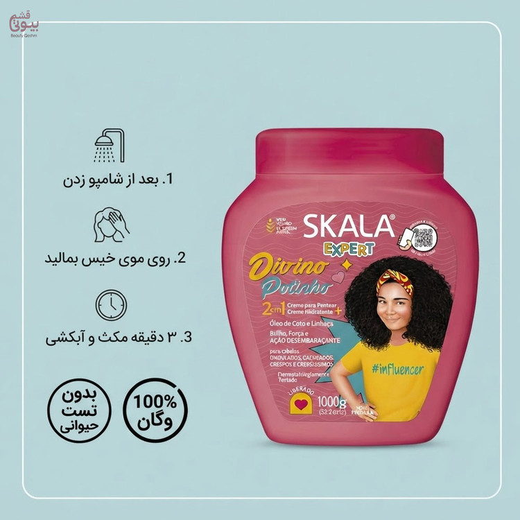 ماسک مو دوکاره کودک اسکالا آبرسان و ضد گره مخصوص موی فر و مجعد / Skala