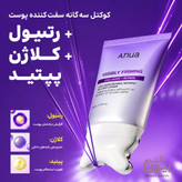کرم گواشا آنوا لیفتینگ و سفت کننده حاوی رتینول و کلاژن /