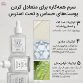 سرم آبرسان و تسکین دهنده دکتر آلتیا 345 / Dr. Althea