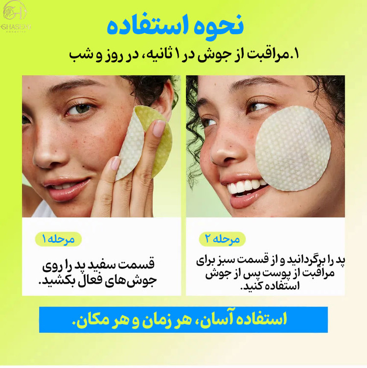 پد دو طرفه ضدجوش آزلاییک اسید و سیکا نامبوزین numbuzin